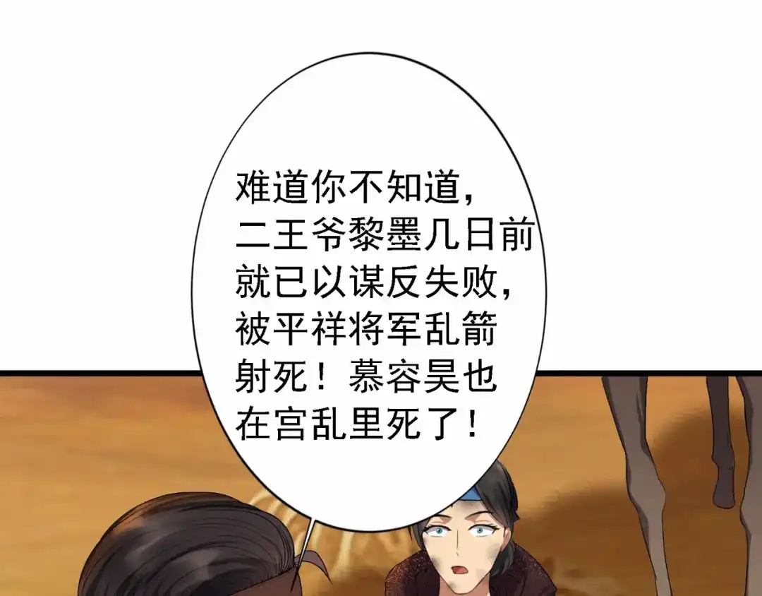 狂女重生：纨绔七皇妃 第86话 黑衣人 第39页