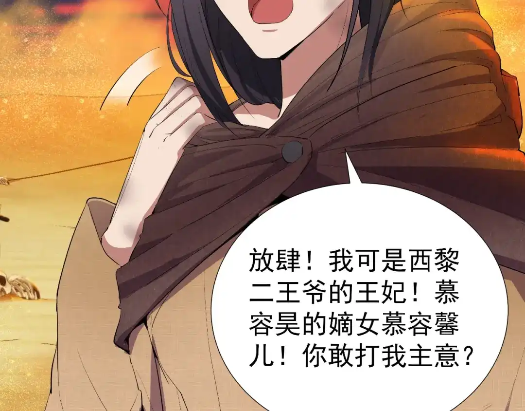 狂女重生：纨绔七皇妃 第86话 黑衣人 第32页