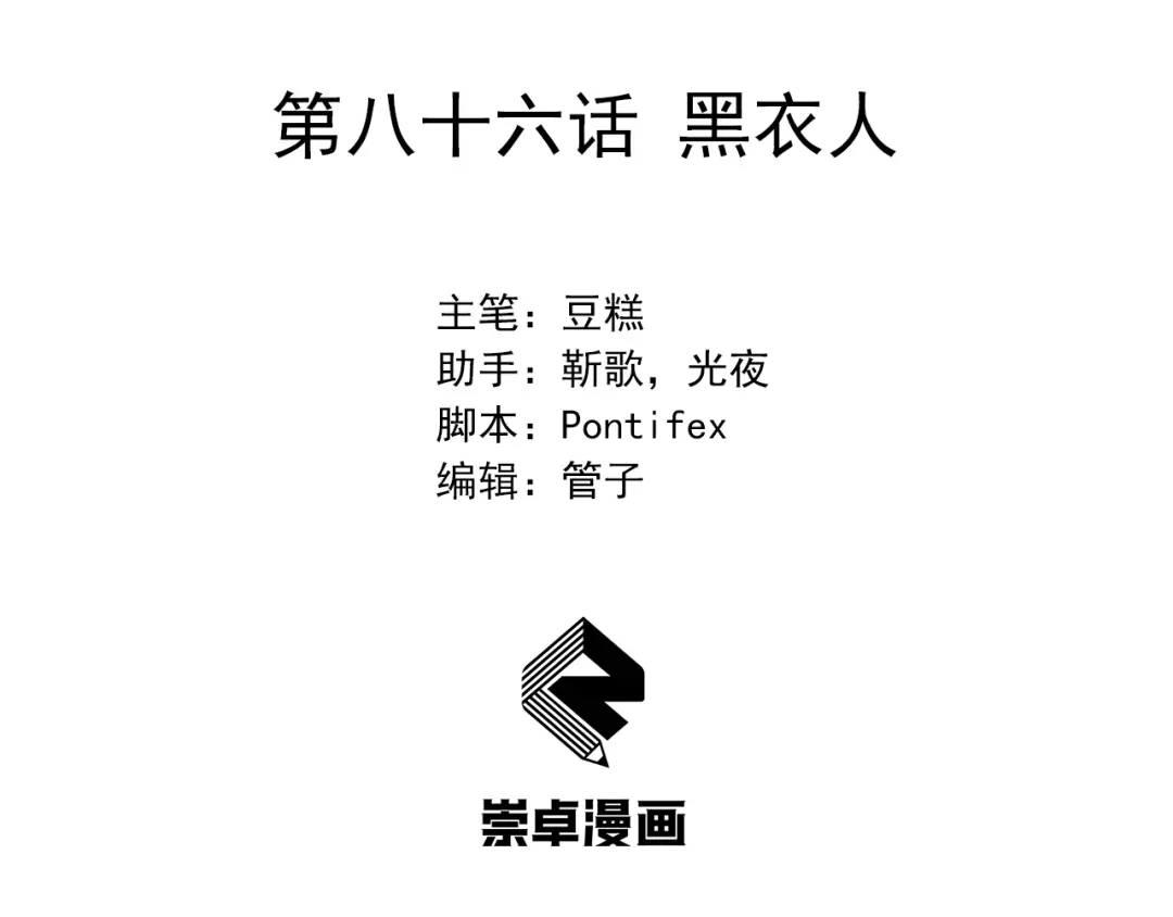 狂女重生：纨绔七皇妃 第86话 黑衣人 第3页