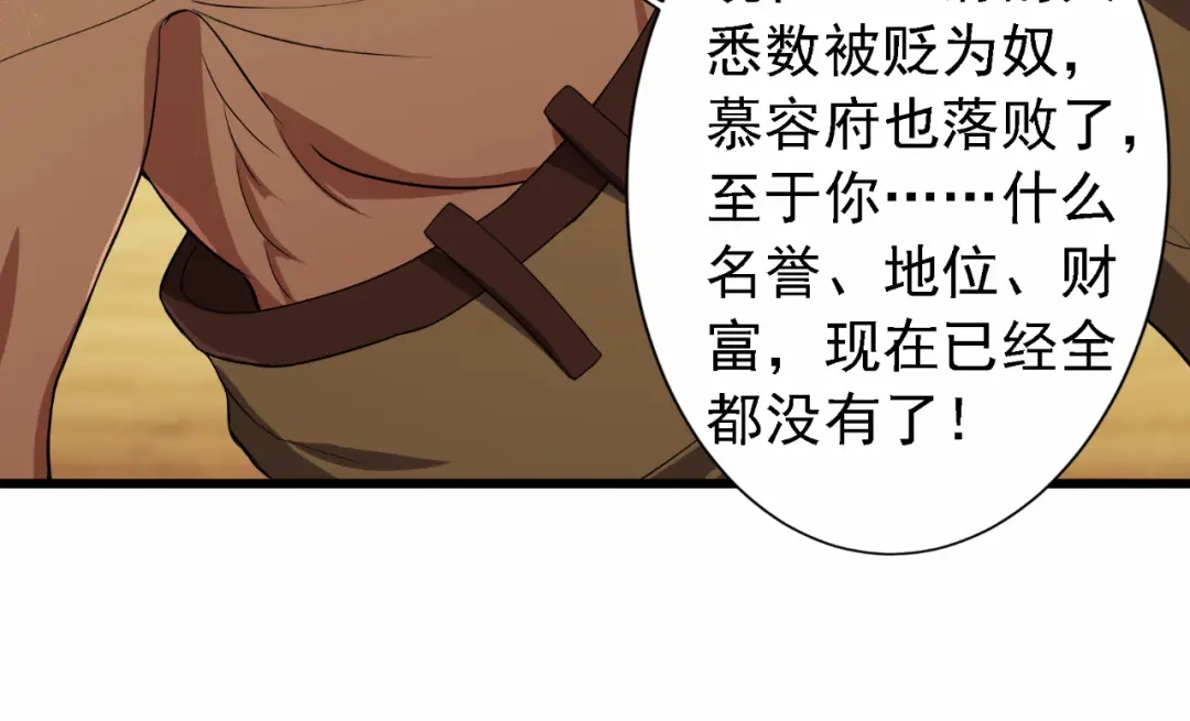 狂女重生：纨绔七皇妃 第86话 黑衣人 第45页