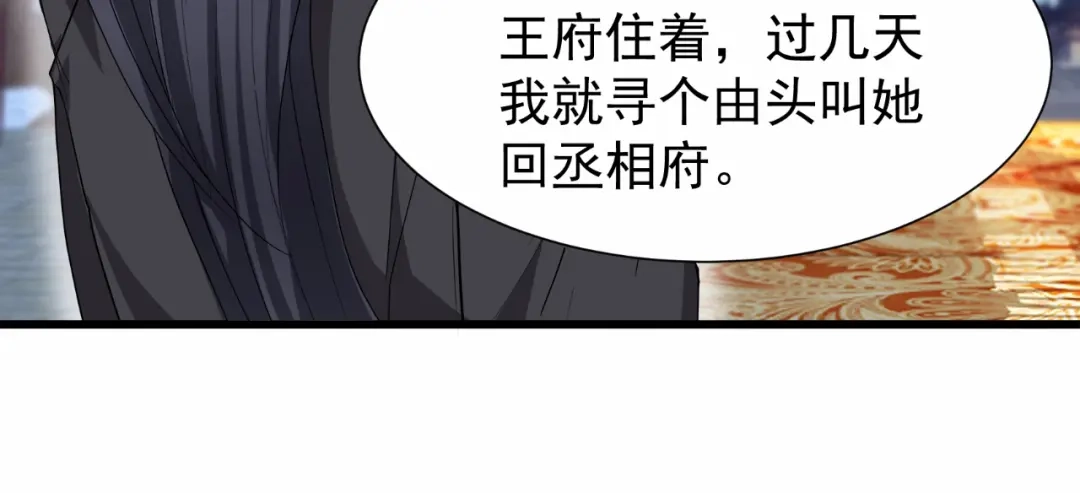 狂女重生：纨绔七皇妃 第86话 黑衣人 第8页