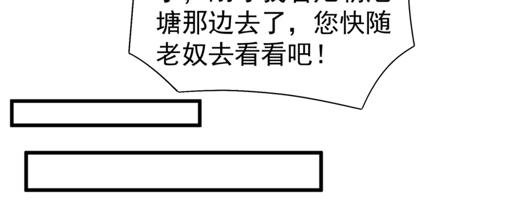 狂女重生：纨绔七皇妃 第87话 表小姐的闹剧 第56页
