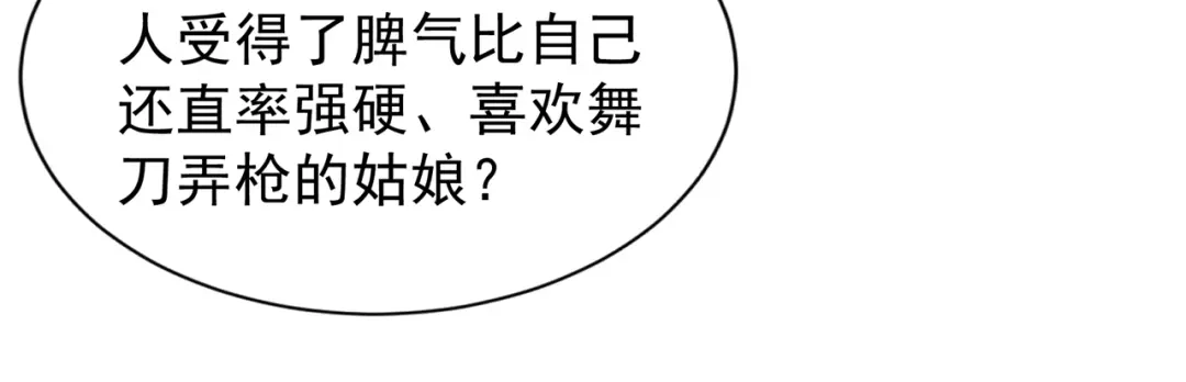狂女重生：纨绔七皇妃 第87话 表小姐的闹剧 第32页