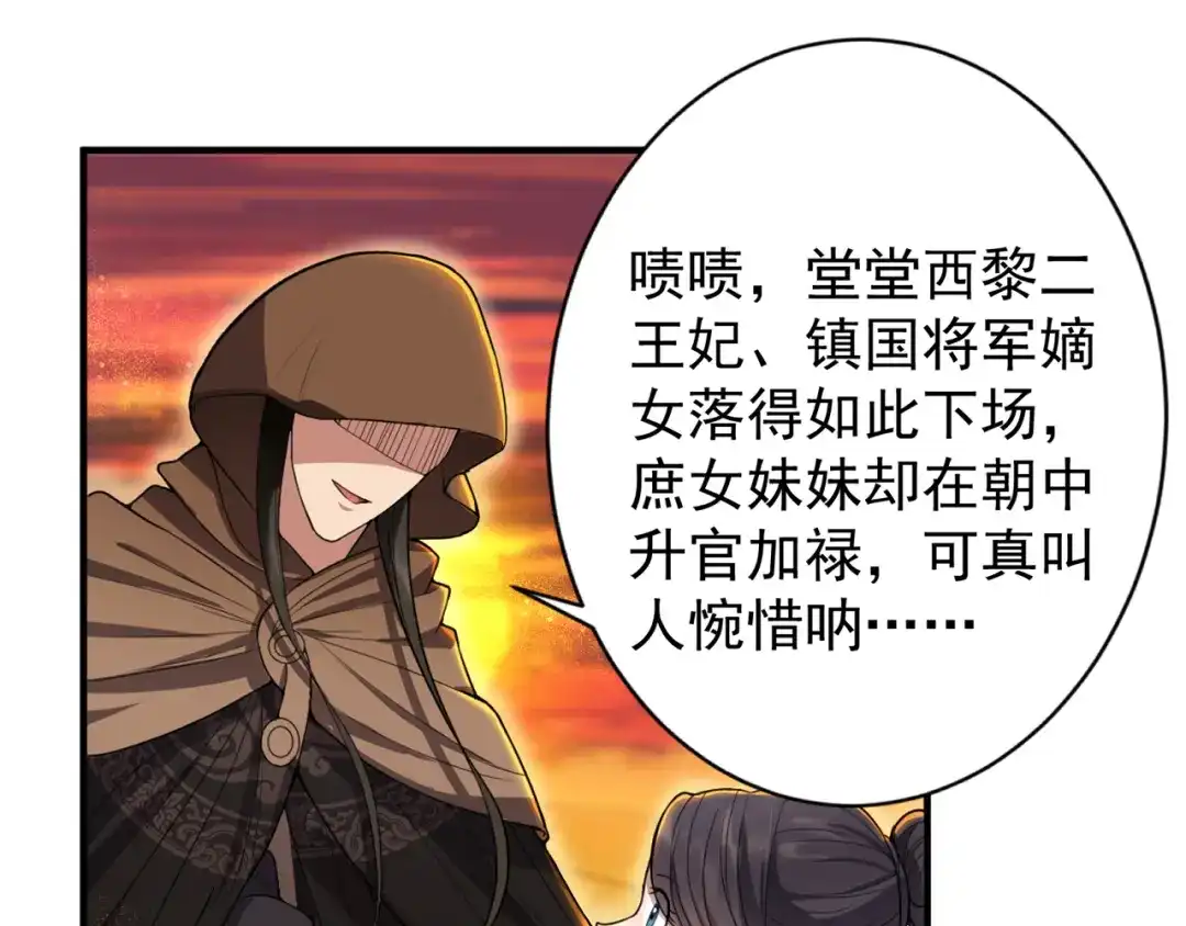 狂女重生：纨绔七皇妃 第87话 表小姐的闹剧 第5页