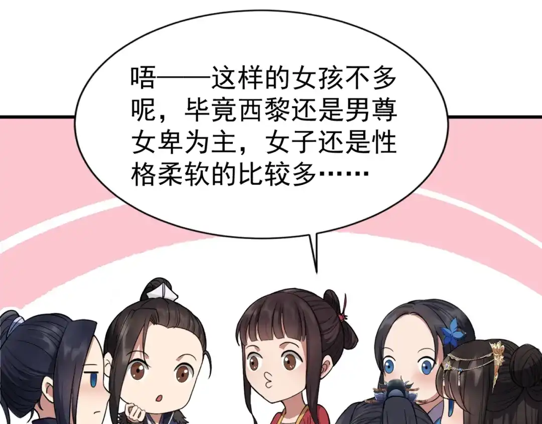 狂女重生：纨绔七皇妃 第87话 表小姐的闹剧 第27页