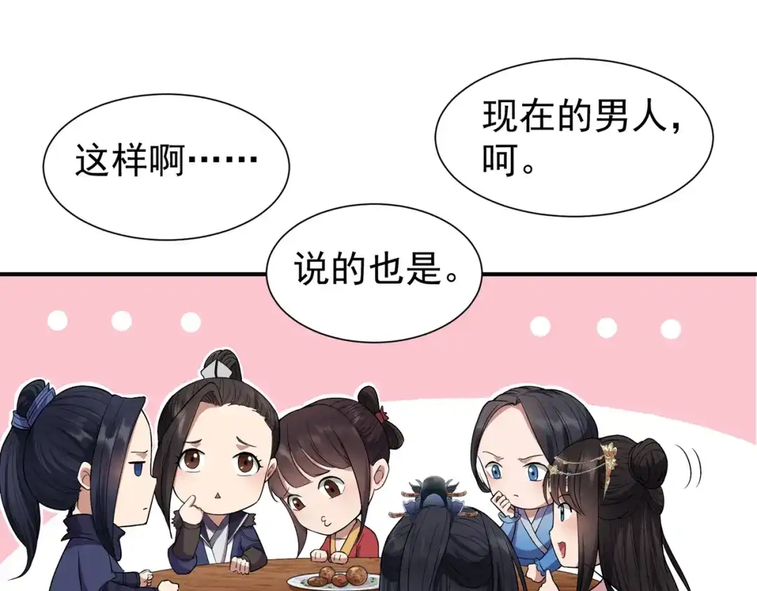 狂女重生：纨绔七皇妃 第87话 表小姐的闹剧 第33页