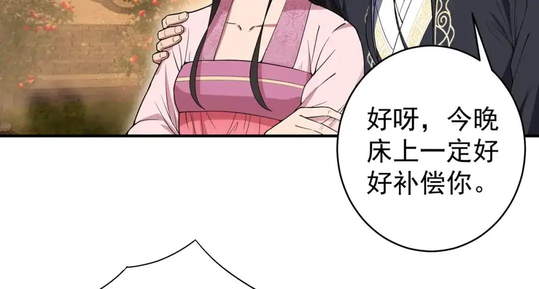 狂女重生：纨绔七皇妃 第87话 表小姐的闹剧 第45页