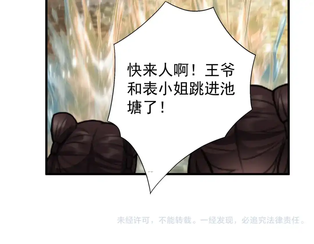 狂女重生：纨绔七皇妃 第87话 表小姐的闹剧 第69页