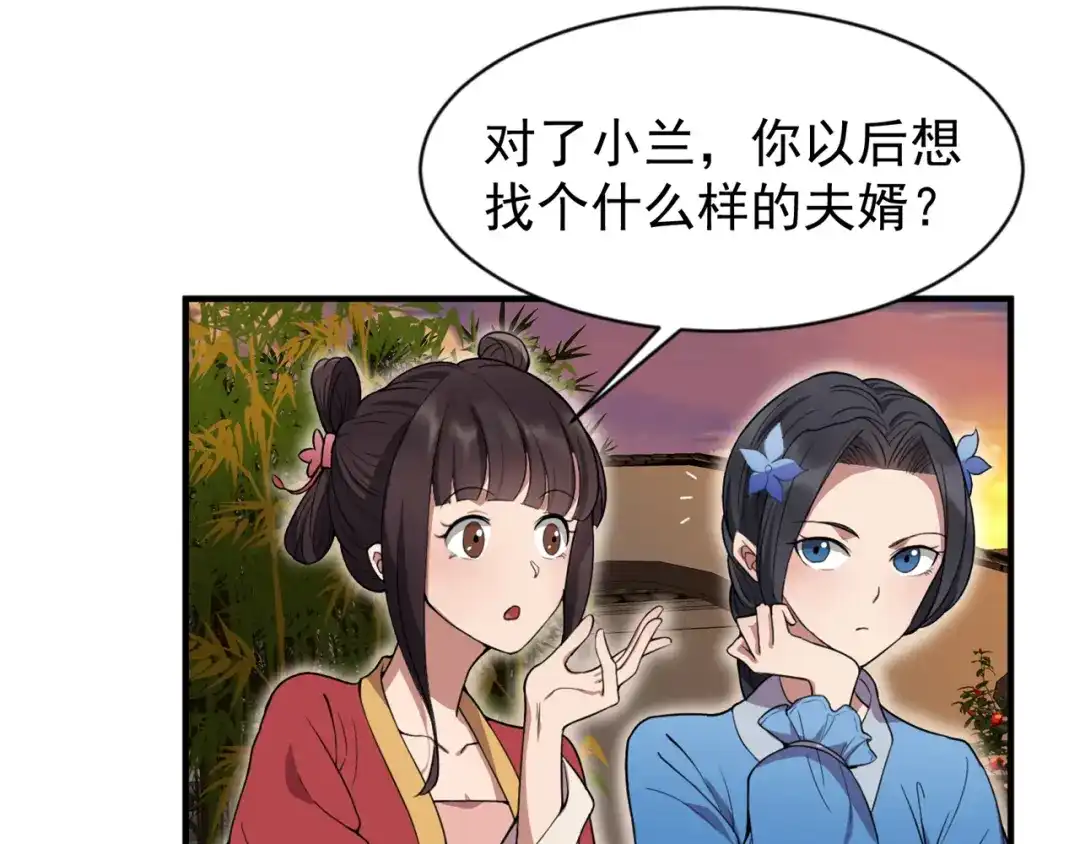 狂女重生：纨绔七皇妃 第87话 表小姐的闹剧 第29页