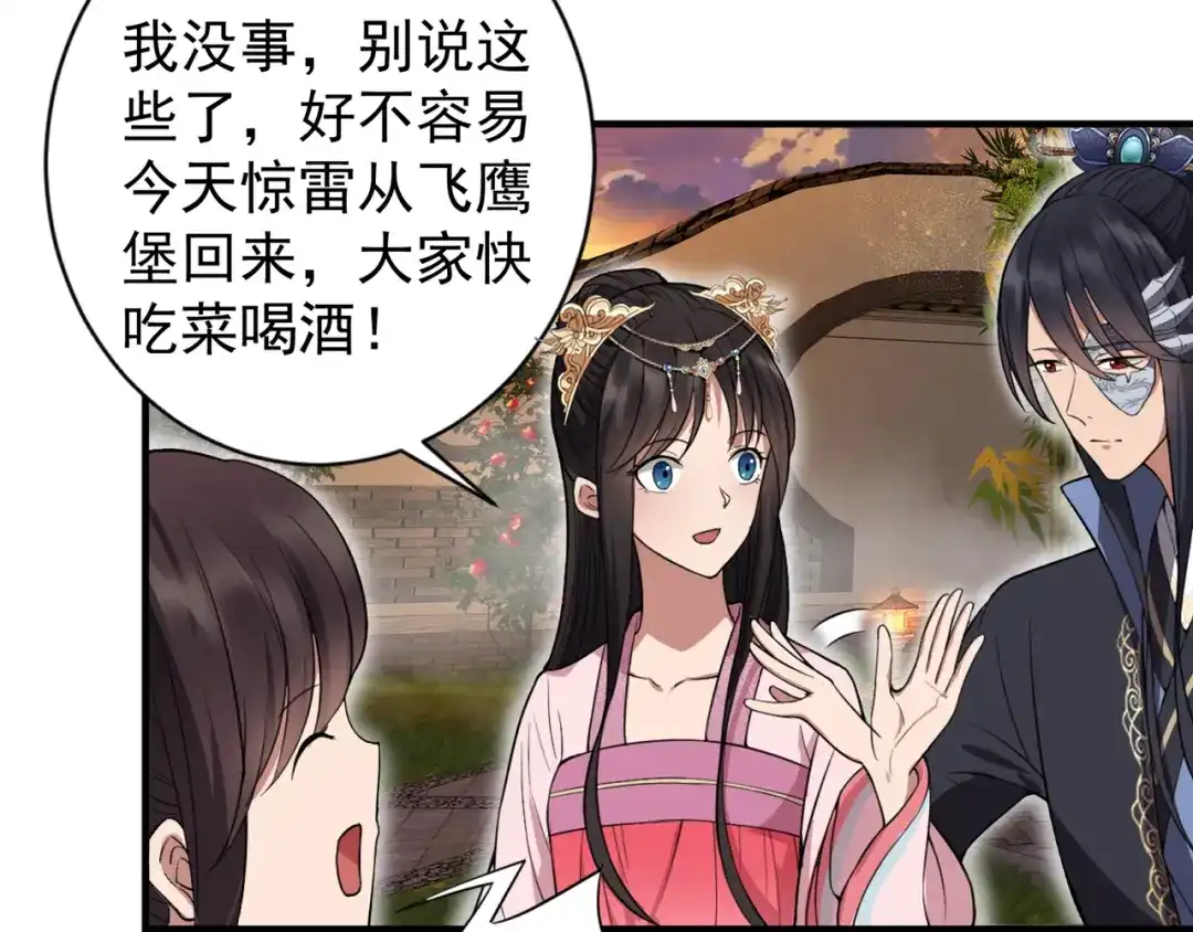 狂女重生：纨绔七皇妃 第87话 表小姐的闹剧 第16页