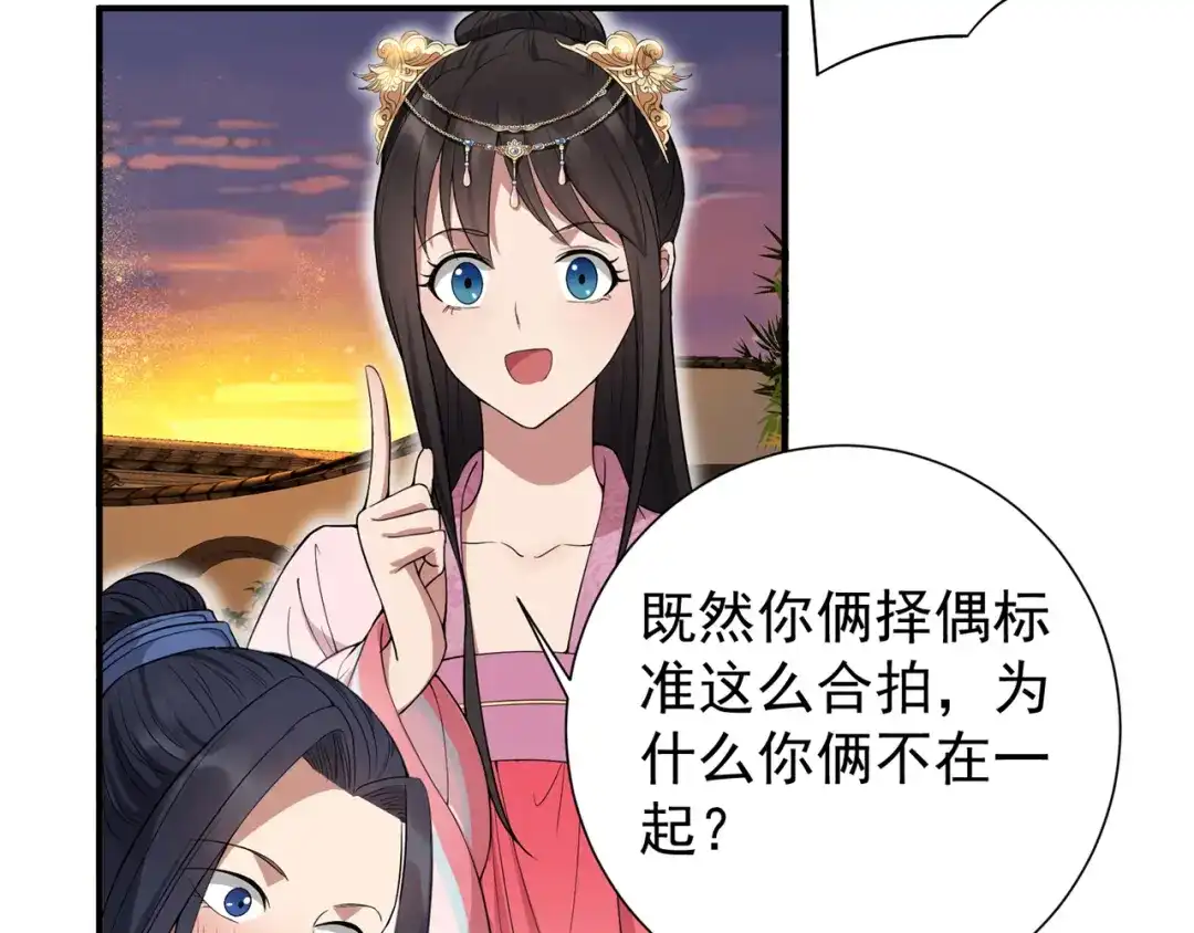 狂女重生：纨绔七皇妃 第87话 表小姐的闹剧 第35页