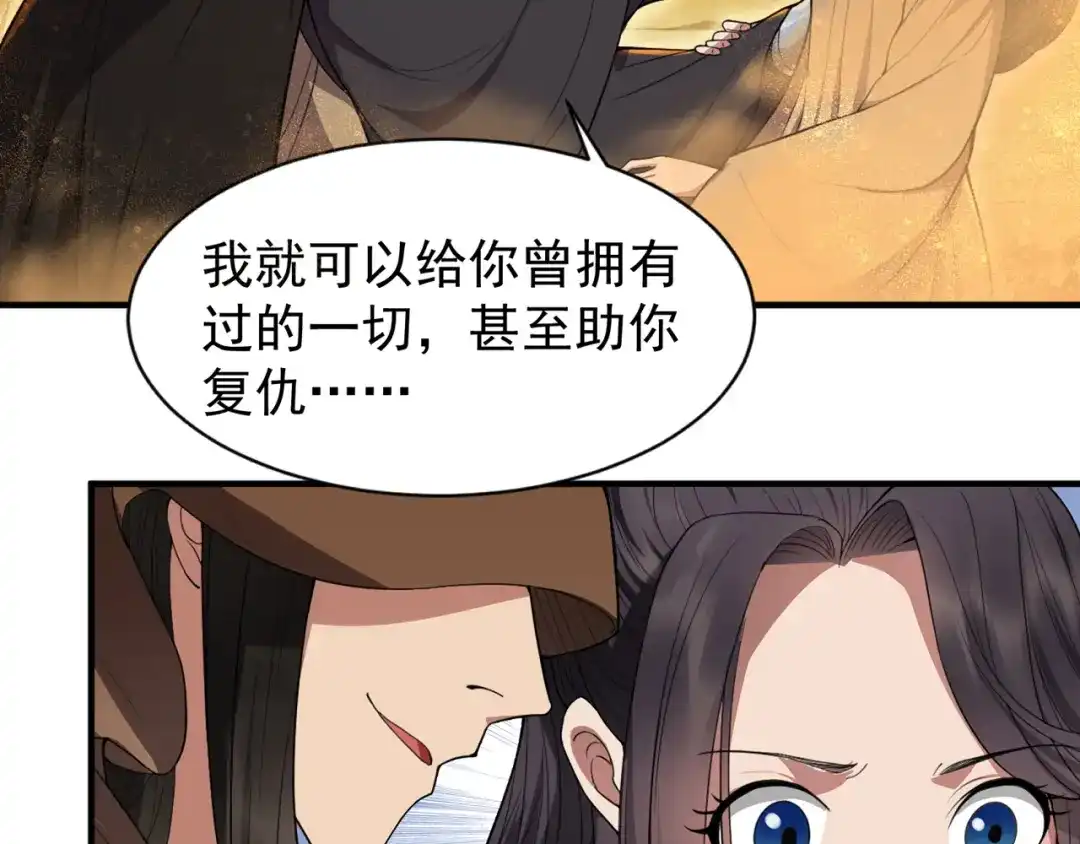 狂女重生：纨绔七皇妃 第87话 表小姐的闹剧 第10页