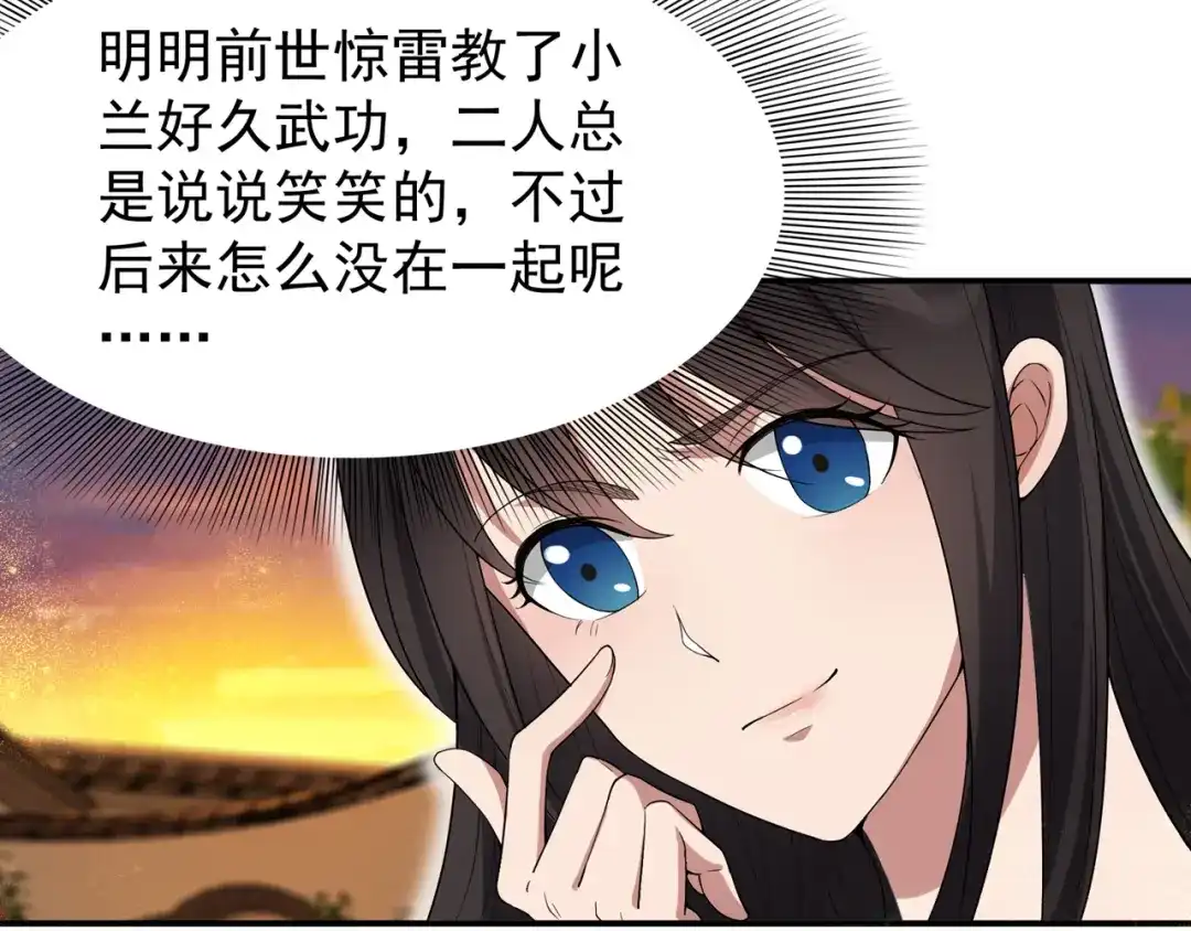 狂女重生：纨绔七皇妃 第87话 表小姐的闹剧 第38页
