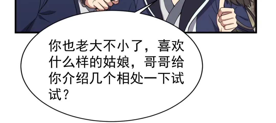 狂女重生：纨绔七皇妃 第87话 表小姐的闹剧 第24页
