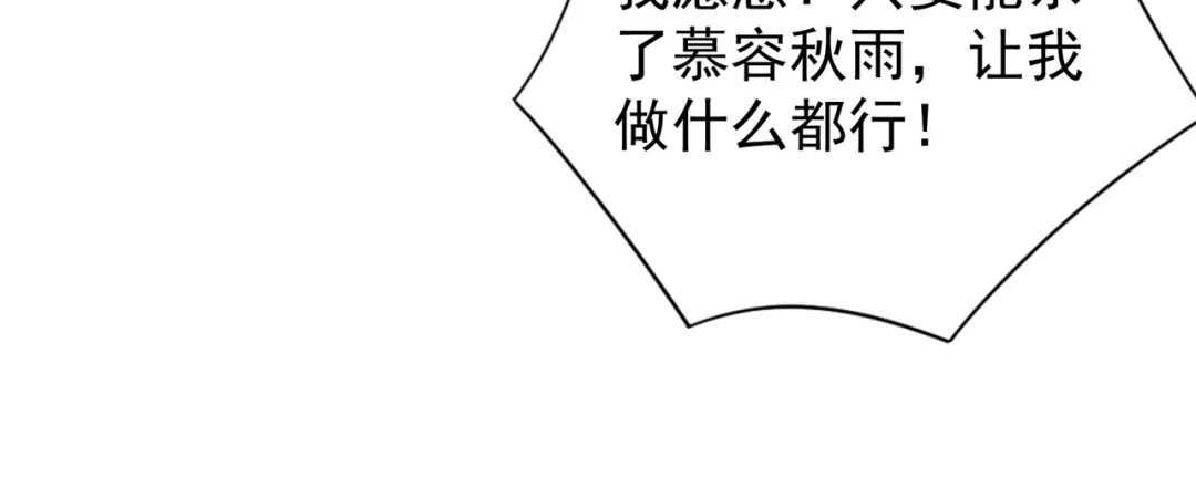 狂女重生：纨绔七皇妃 第87话 表小姐的闹剧 第13页