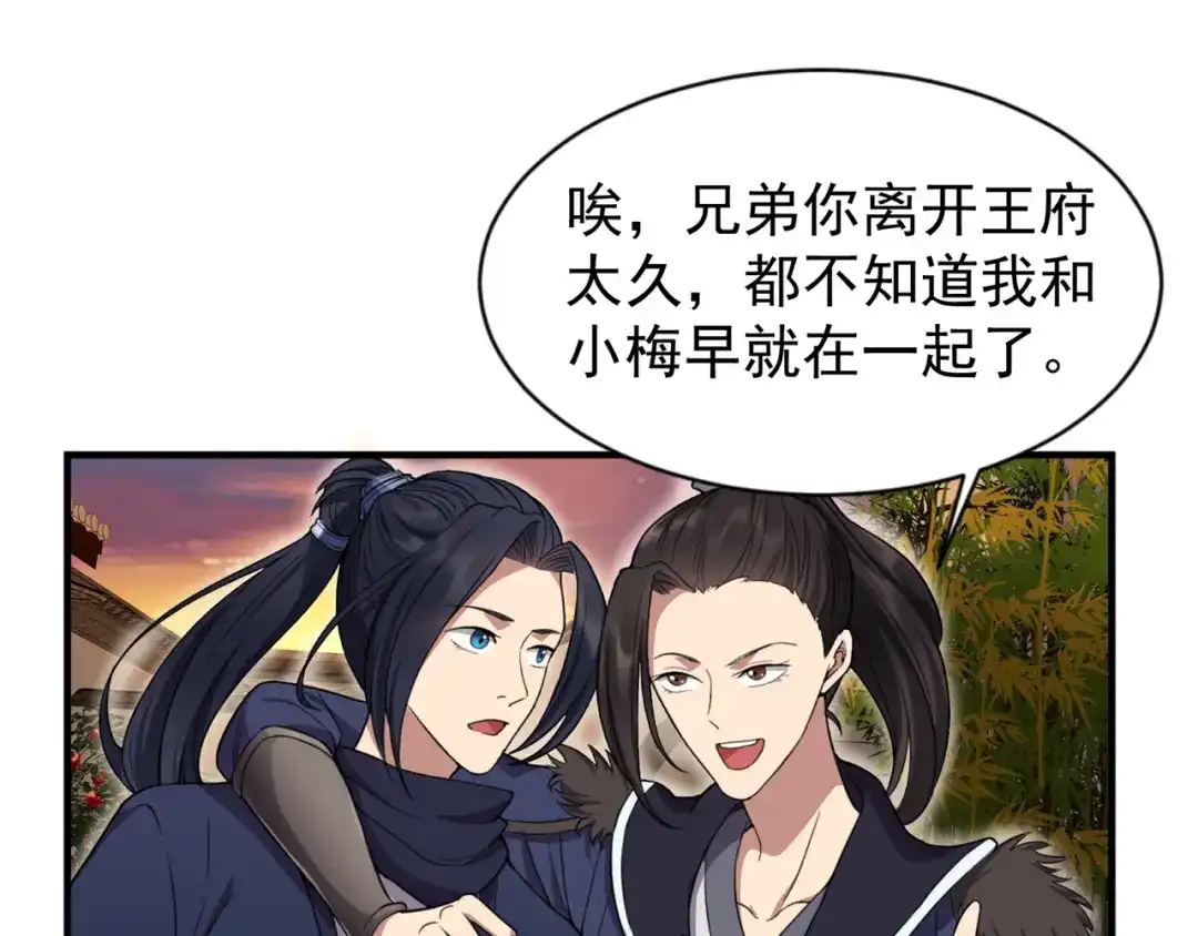 狂女重生：纨绔七皇妃 第87话 表小姐的闹剧 第23页