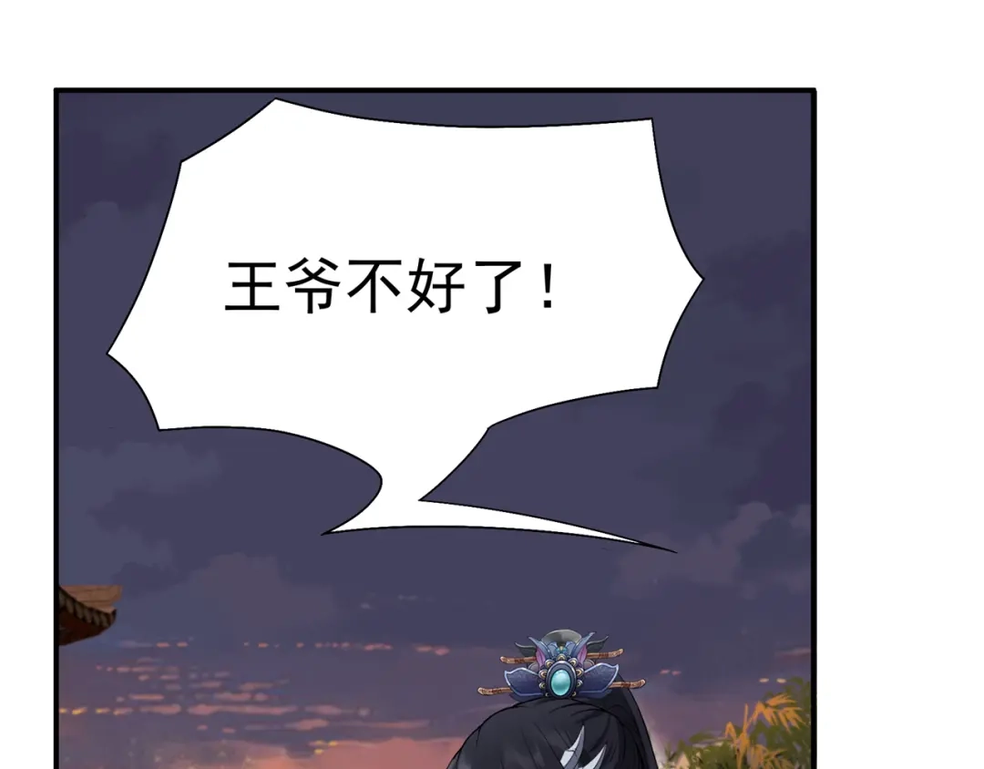 狂女重生：纨绔七皇妃 第87话 表小姐的闹剧 第52页