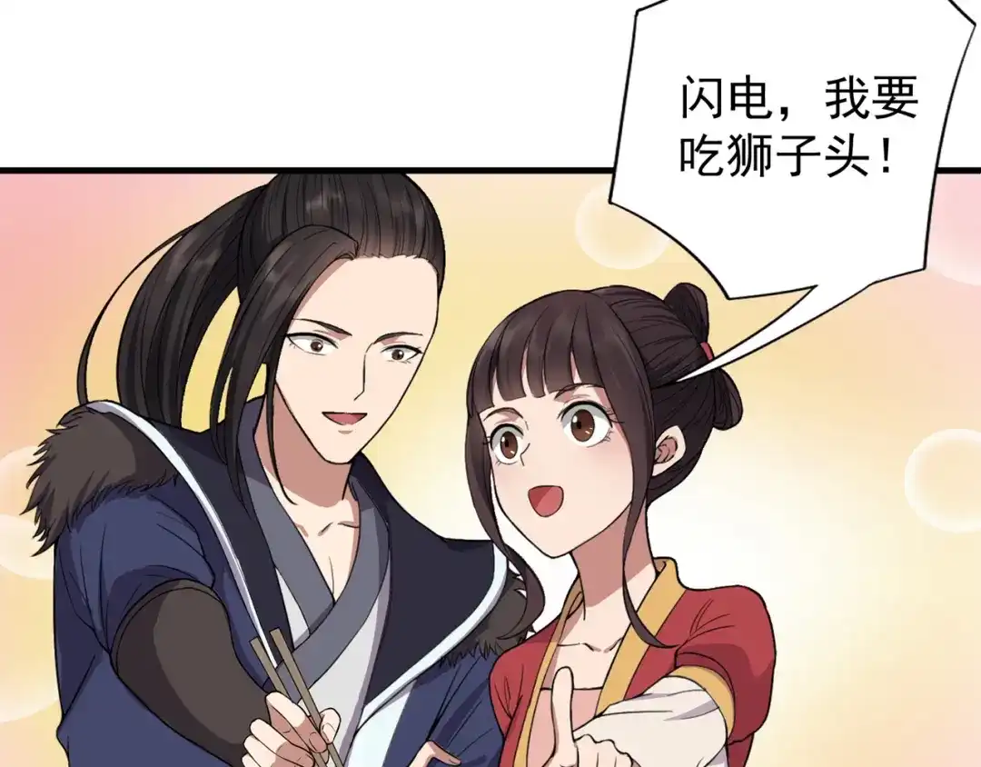 狂女重生：纨绔七皇妃 第87话 表小姐的闹剧 第18页