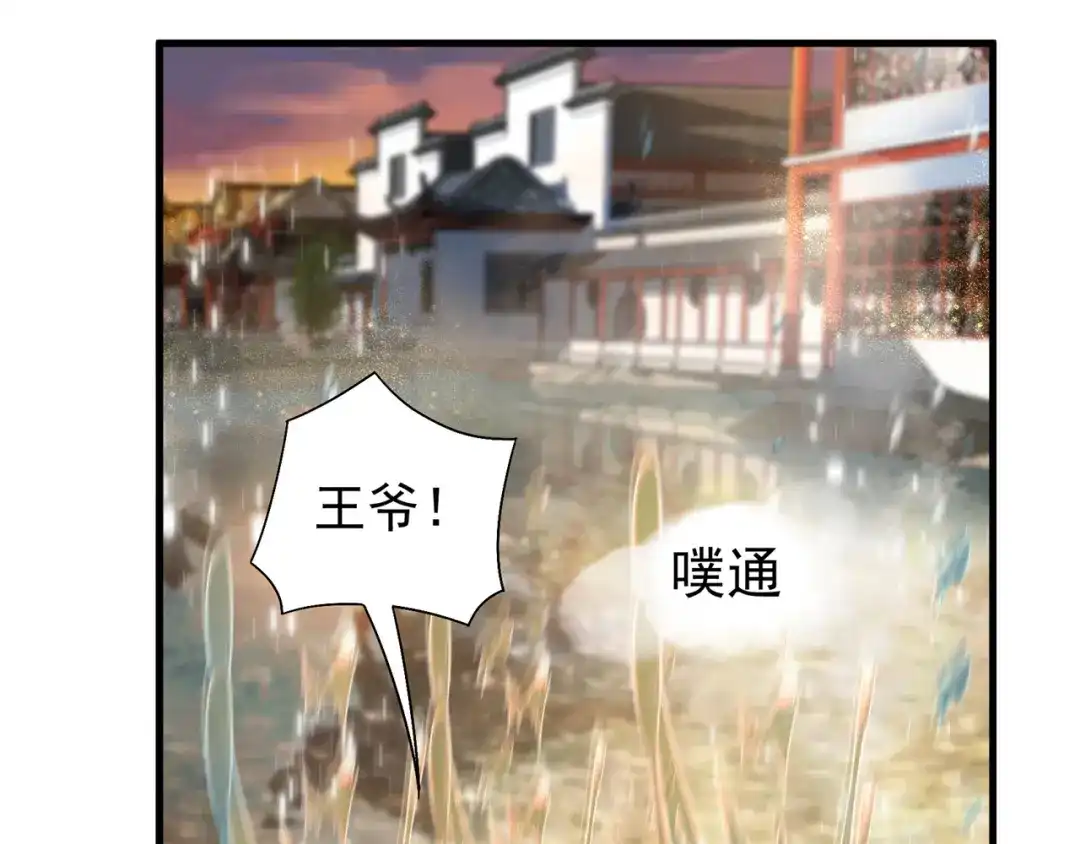 狂女重生：纨绔七皇妃 第87话 表小姐的闹剧 第68页