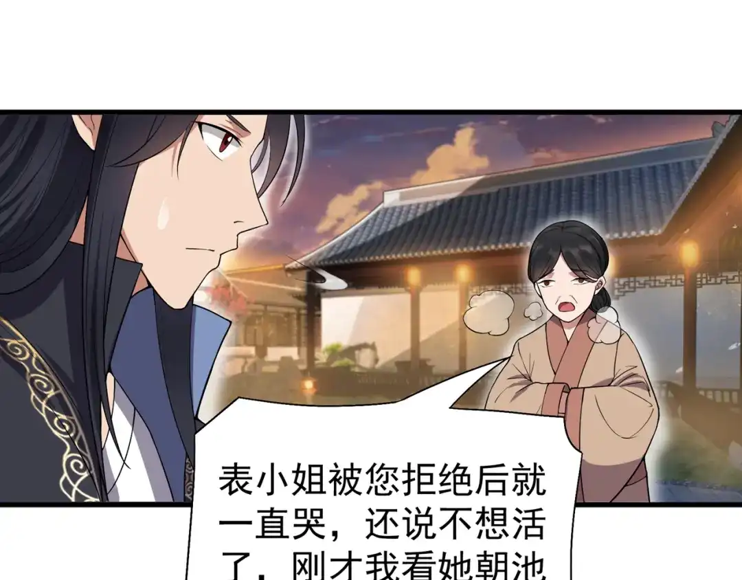 狂女重生：纨绔七皇妃 第87话 表小姐的闹剧 第55页