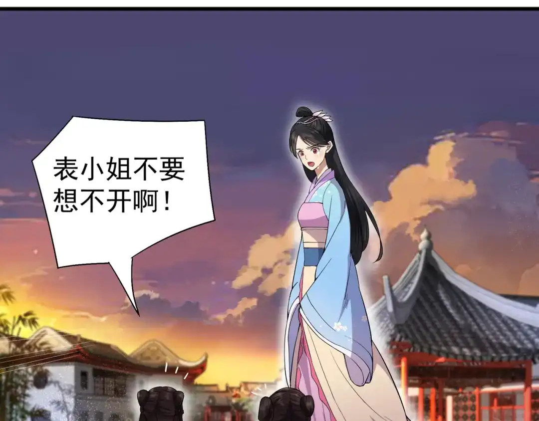 狂女重生：纨绔七皇妃 第87话 表小姐的闹剧 第57页