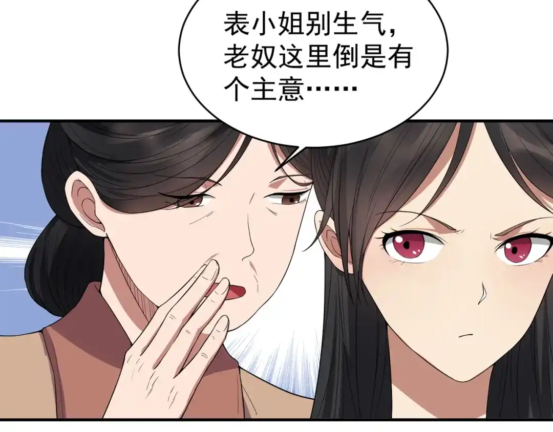 狂女重生：纨绔七皇妃 第87话 表小姐的闹剧 第50页