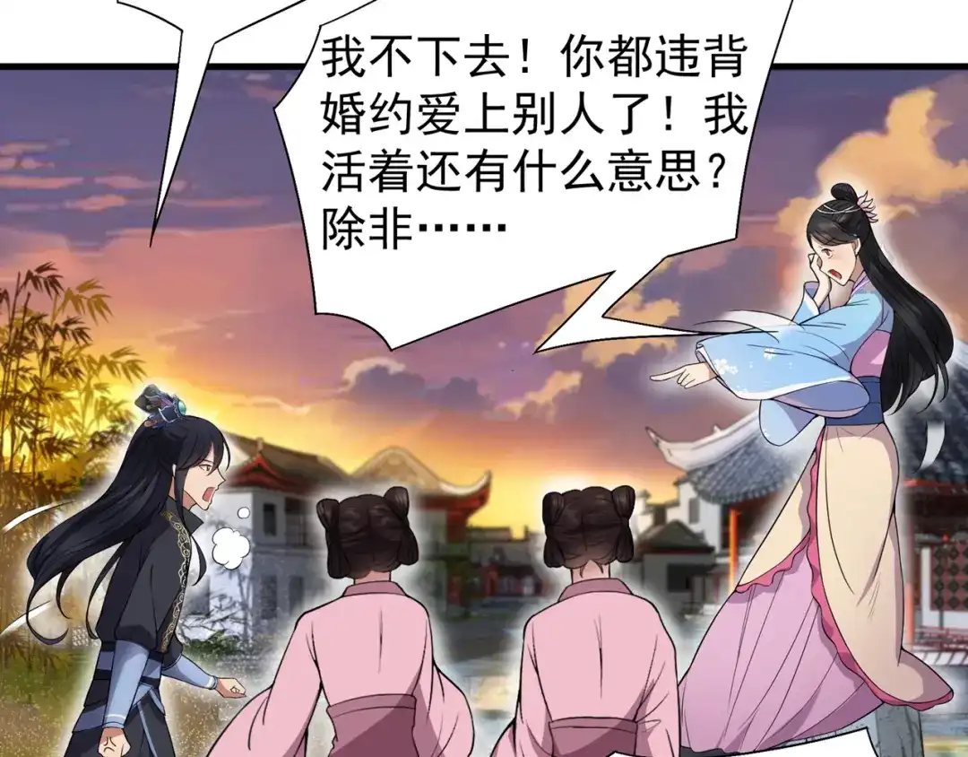 狂女重生：纨绔七皇妃 第87话 表小姐的闹剧 第59页