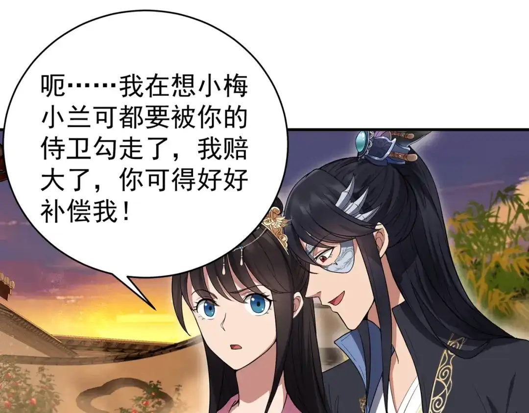 狂女重生：纨绔七皇妃 第87话 表小姐的闹剧 第44页