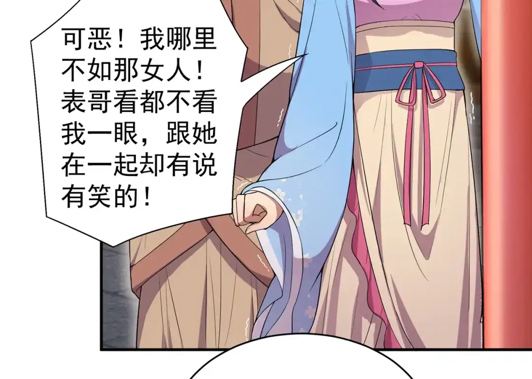 狂女重生：纨绔七皇妃 第87话 表小姐的闹剧 第49页