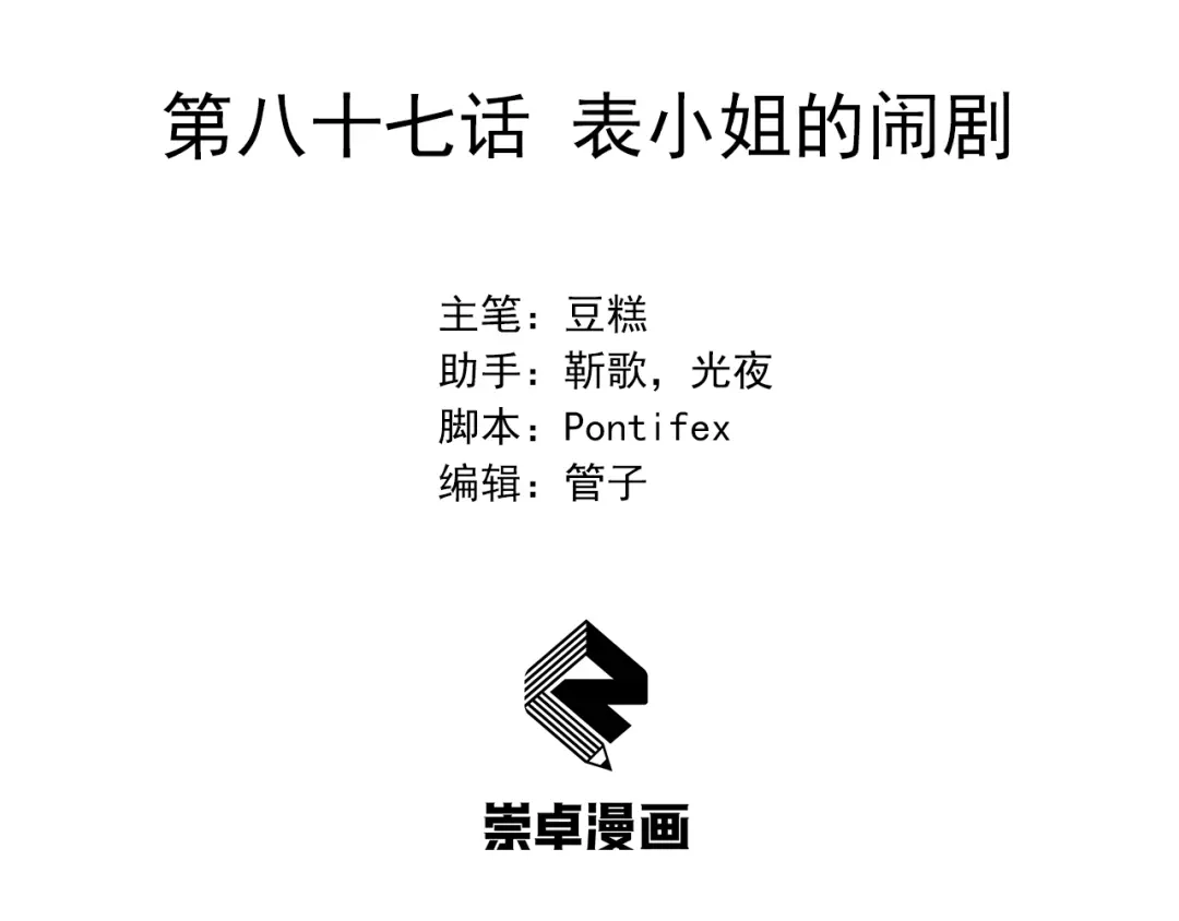 狂女重生：纨绔七皇妃 第87话 表小姐的闹剧 第3页