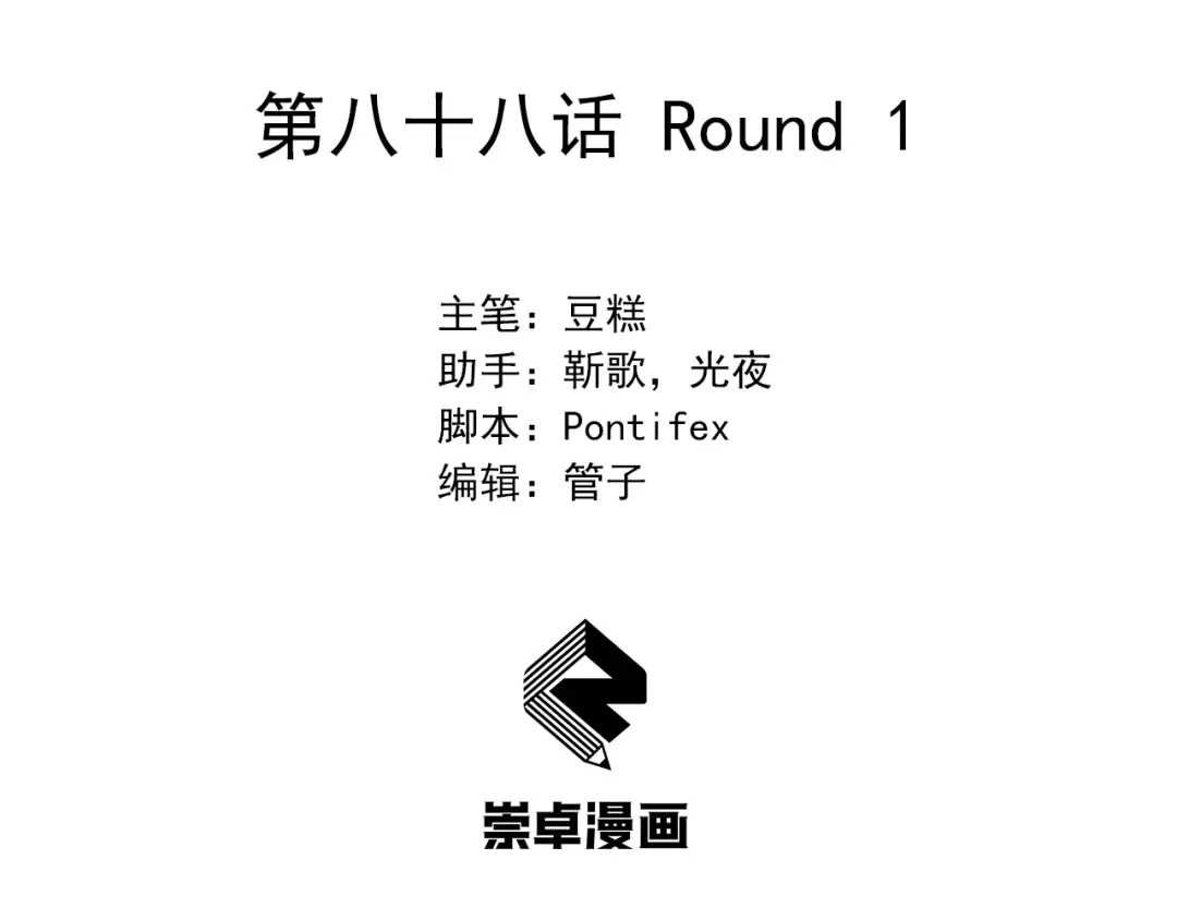 狂女重生：纨绔七皇妃 第88话 Round 1 第3页