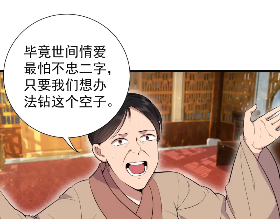 狂女重生：纨绔七皇妃 第88话 Round 1 第60页