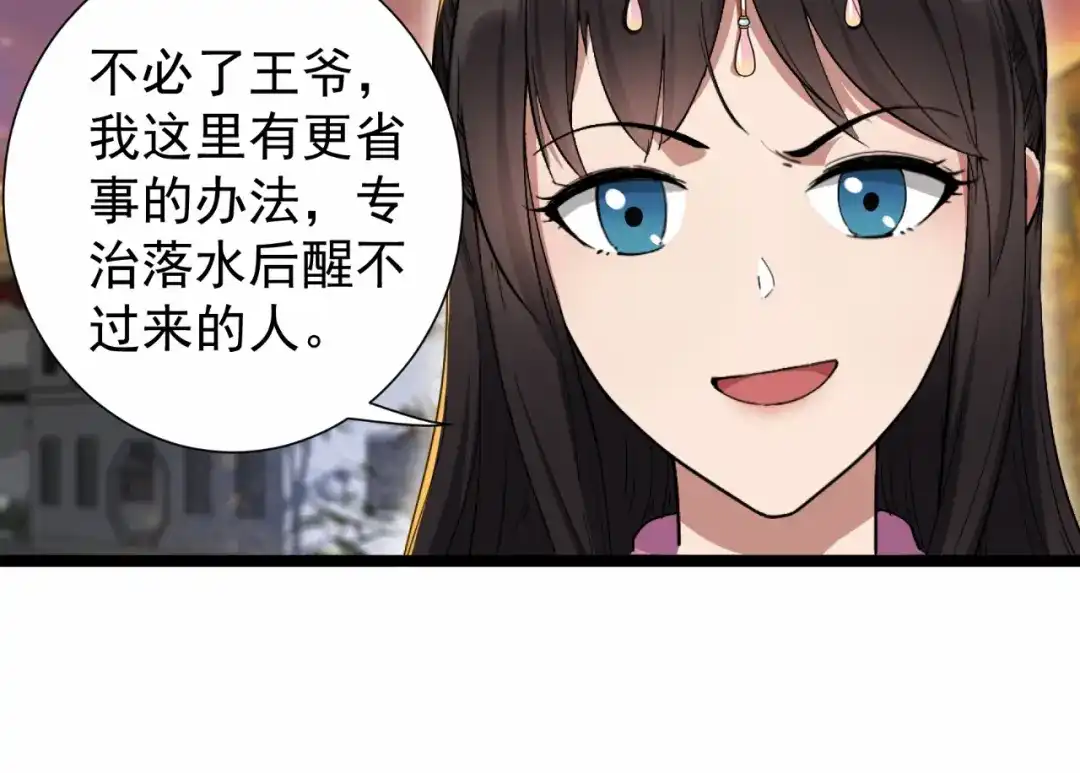 狂女重生：纨绔七皇妃 第88话 Round 1 第31页