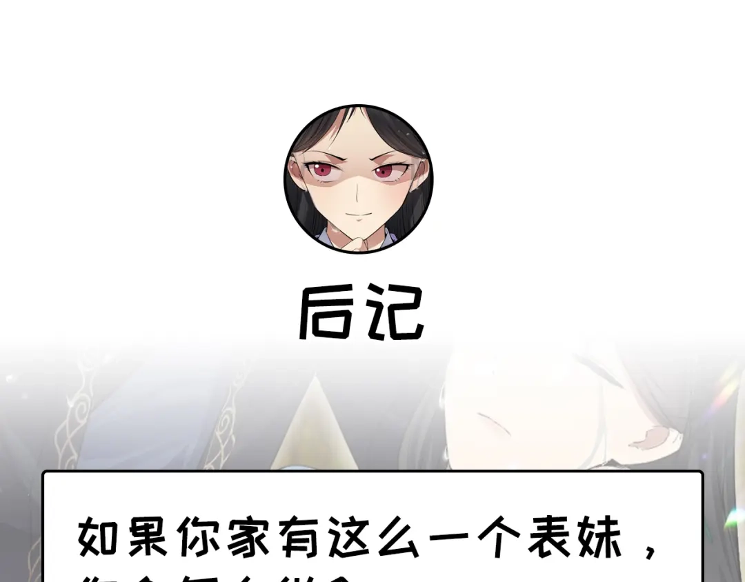 狂女重生：纨绔七皇妃 第88话 Round 1 第80页