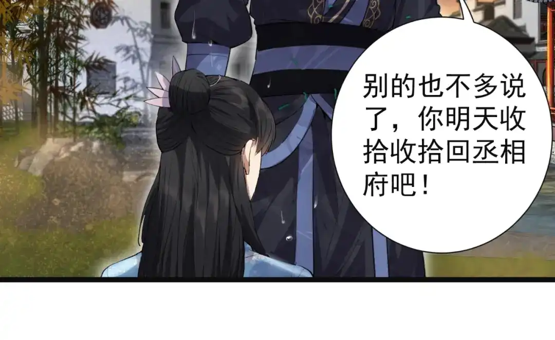 狂女重生：纨绔七皇妃 第88话 Round 1 第50页