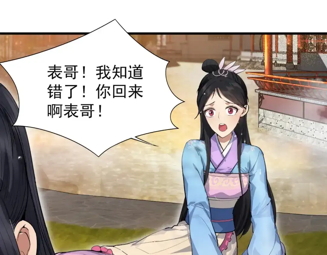 狂女重生：纨绔七皇妃 第88话 Round 1 第51页
