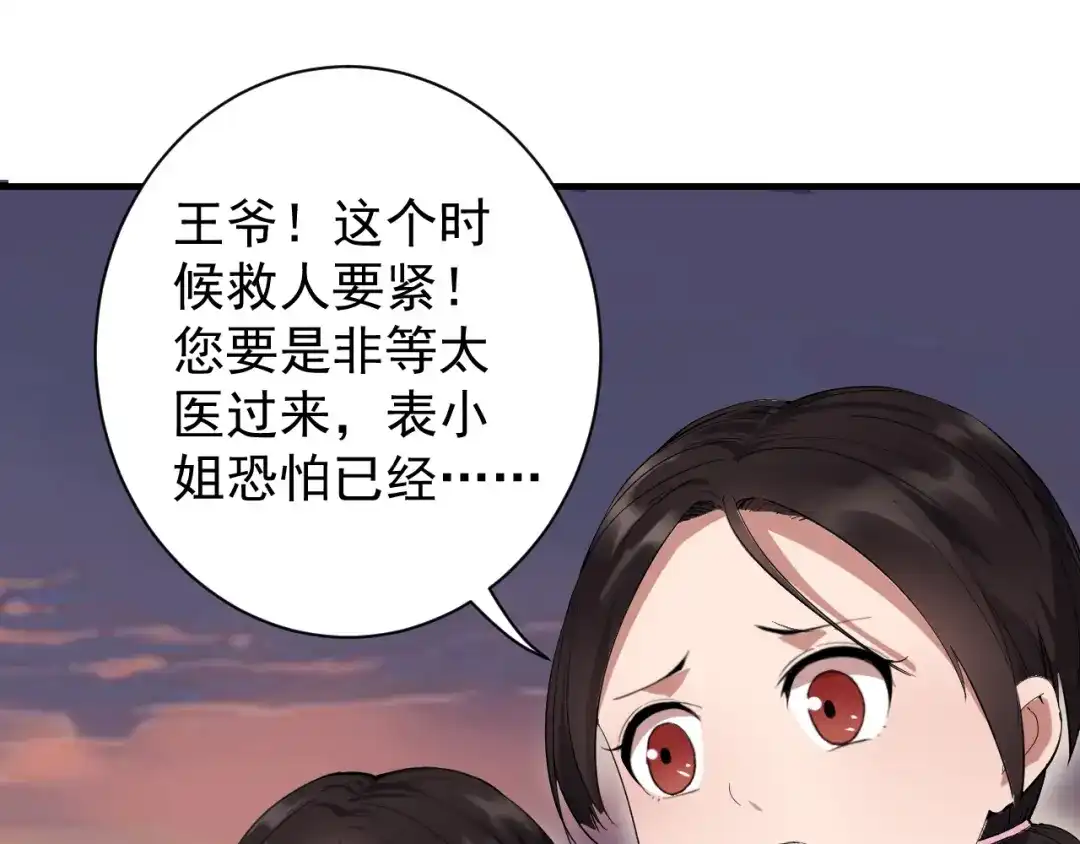狂女重生：纨绔七皇妃 第88话 Round 1 第14页