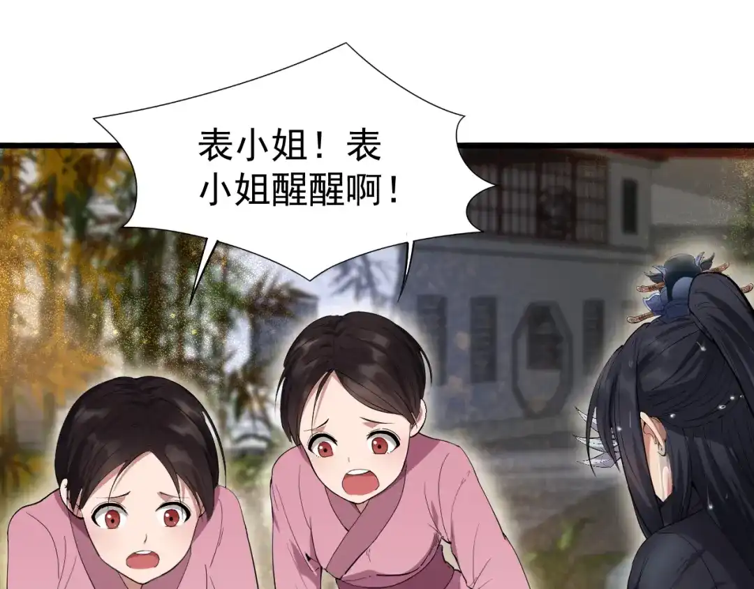 狂女重生：纨绔七皇妃 第88话 Round 1 第7页