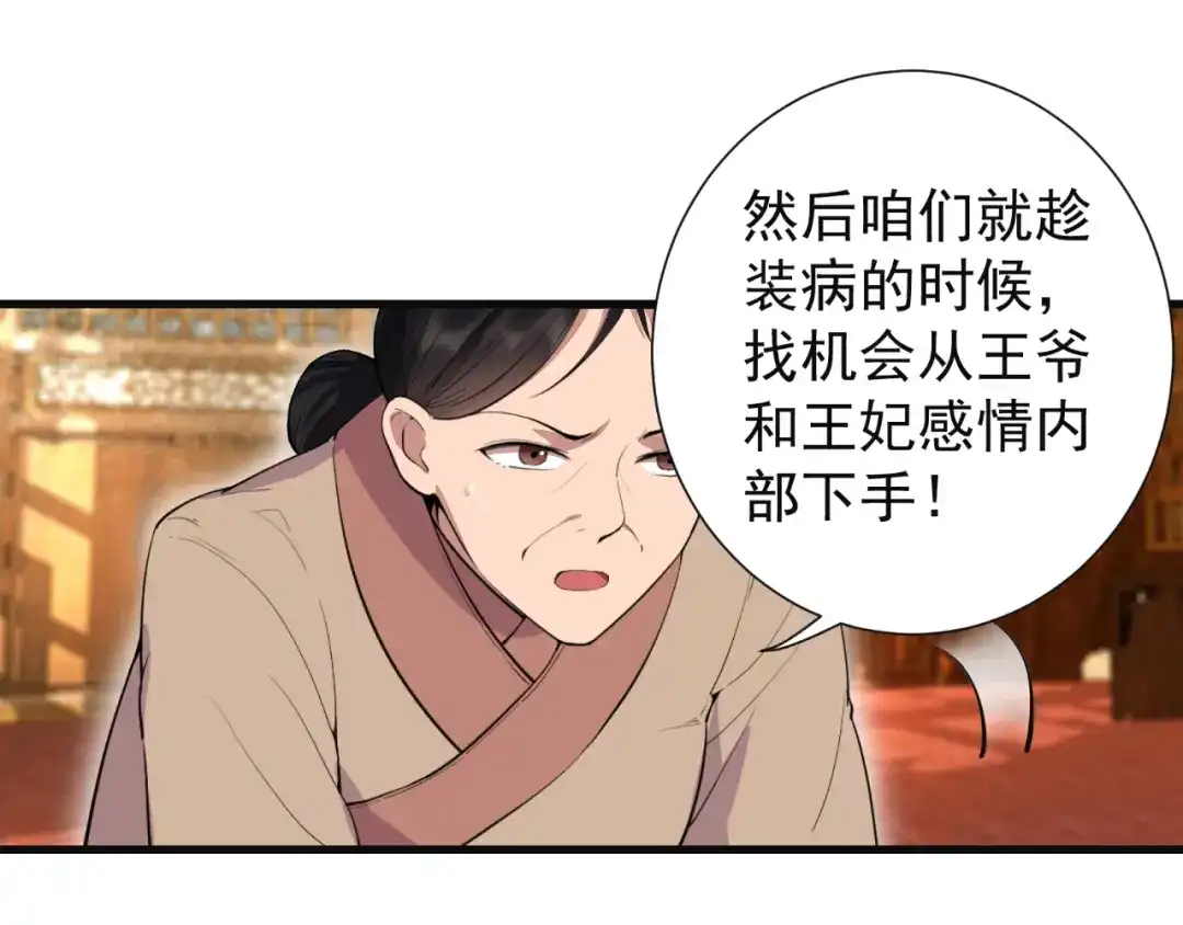 狂女重生：纨绔七皇妃 第88话 Round 1 第58页