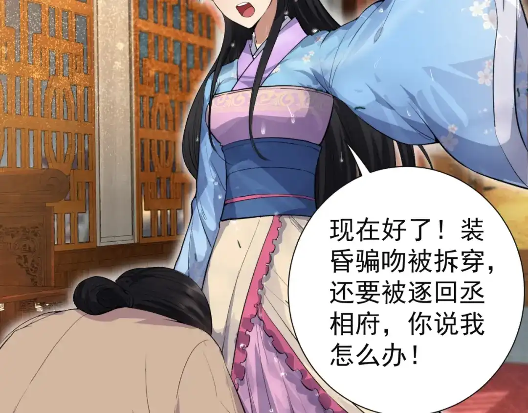 狂女重生：纨绔七皇妃 第88话 Round 1 第54页