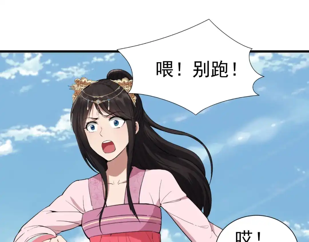 狂女重生：纨绔七皇妃 第88话 Round 1 第74页