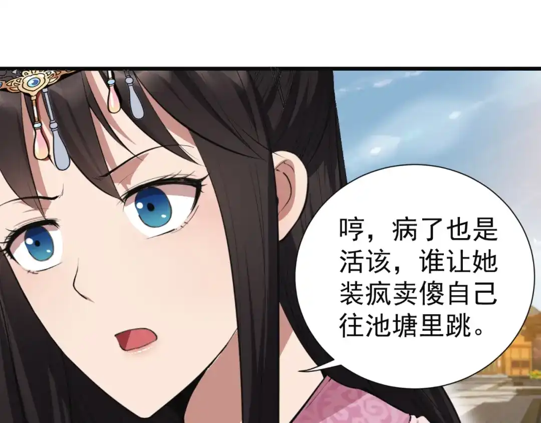 狂女重生：纨绔七皇妃 第88话 Round 1 第67页