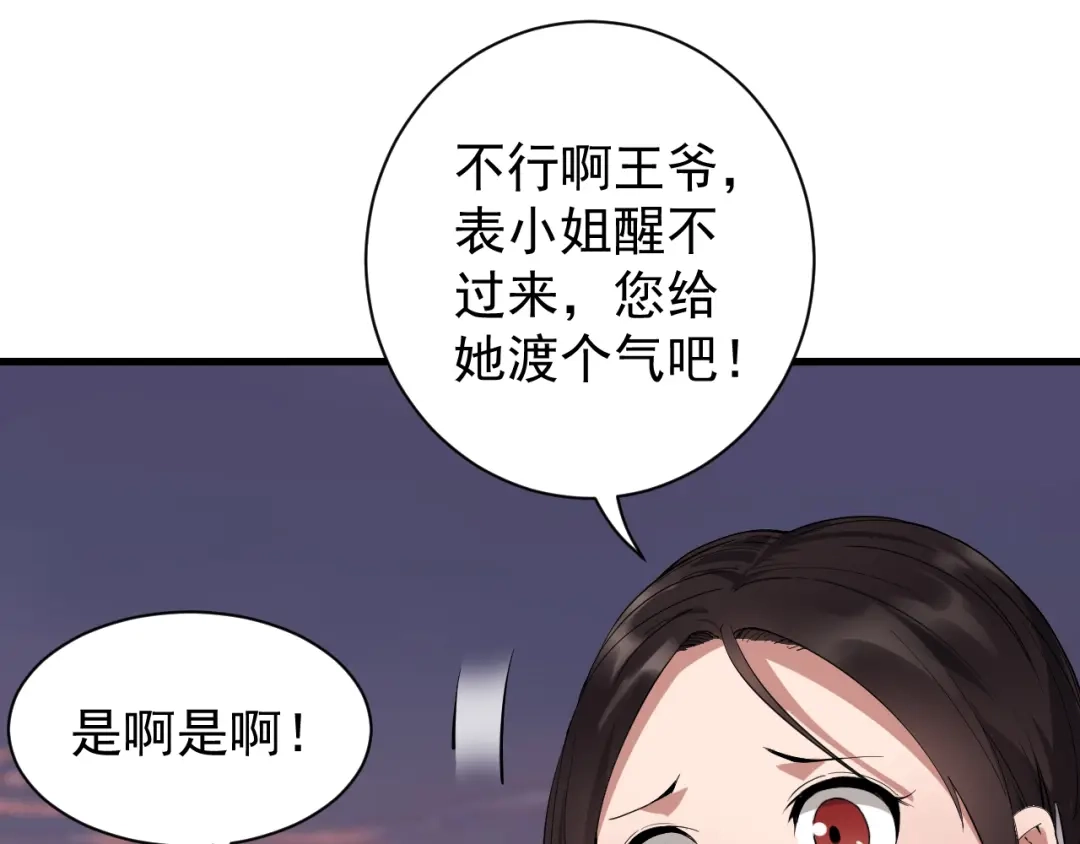 狂女重生：纨绔七皇妃 第88话 Round 1 第10页