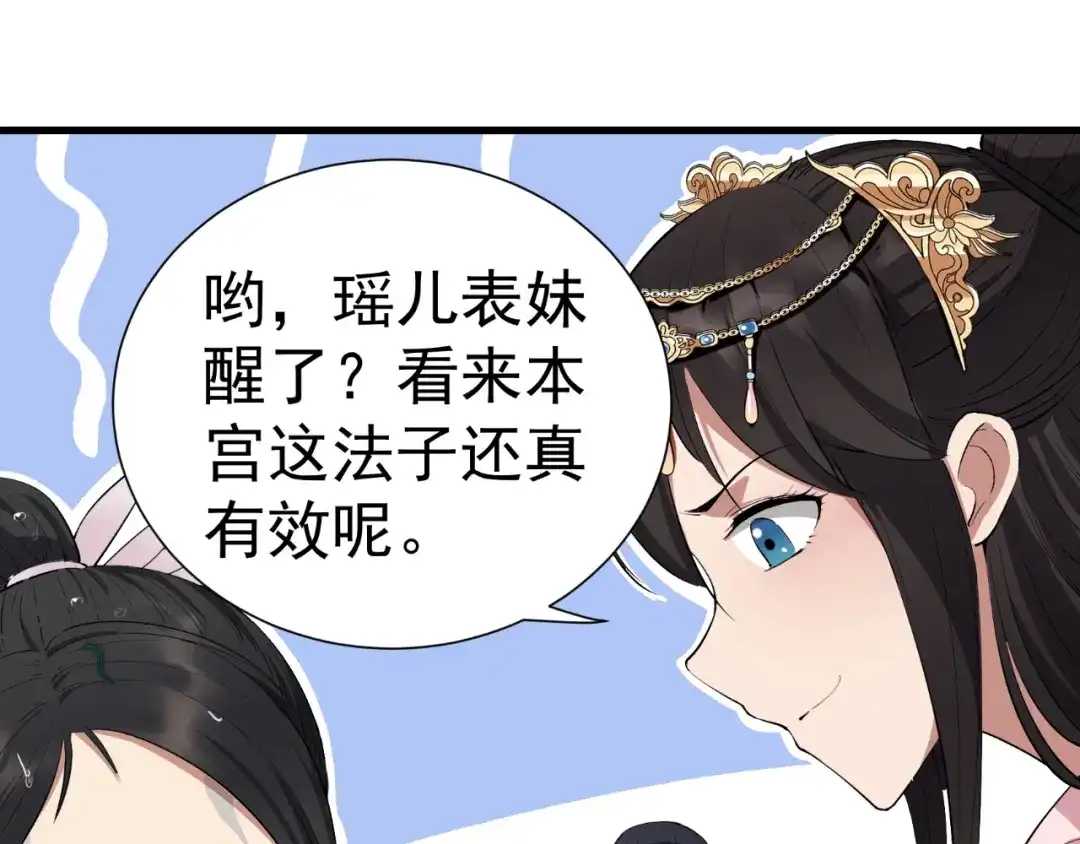 狂女重生：纨绔七皇妃 第88话 Round 1 第37页