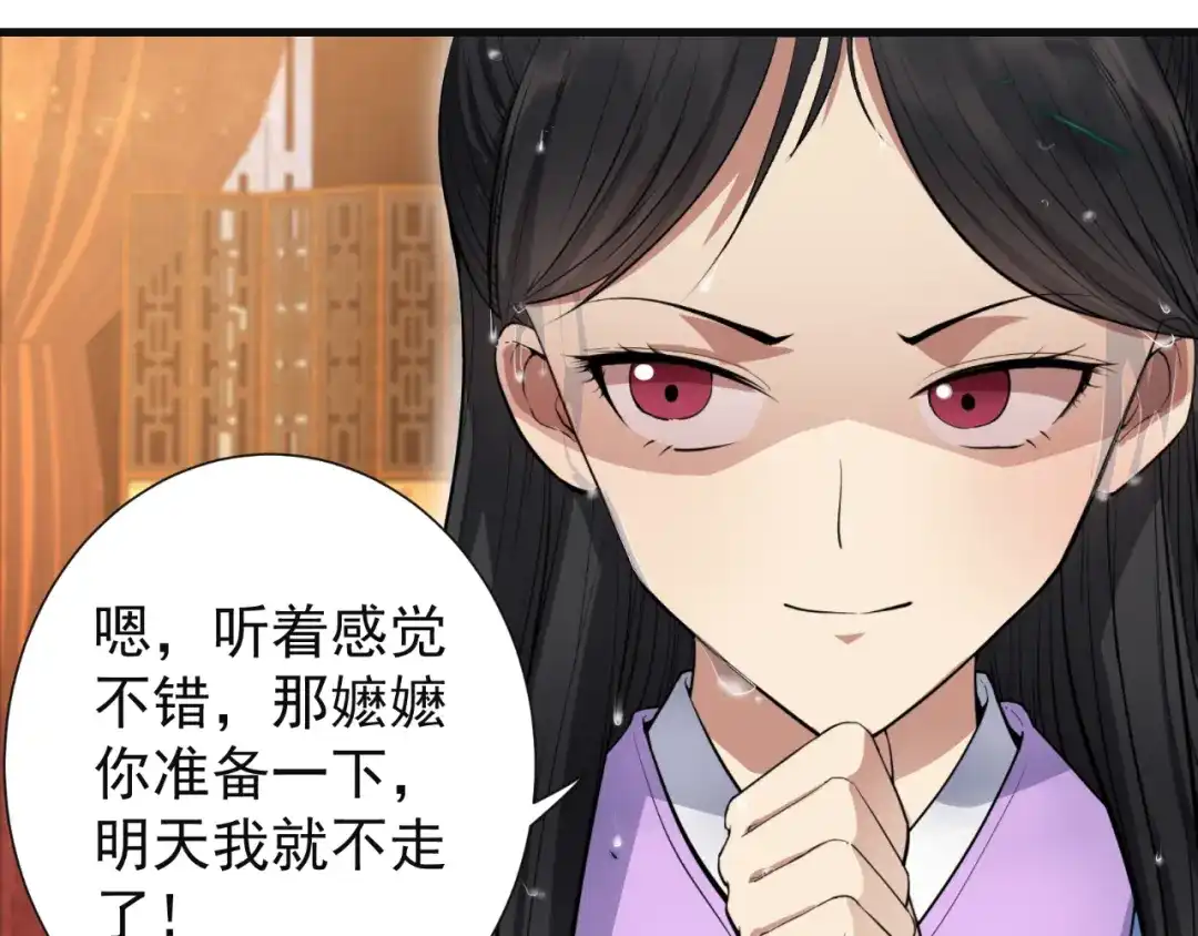 狂女重生：纨绔七皇妃 第88话 Round 1 第62页