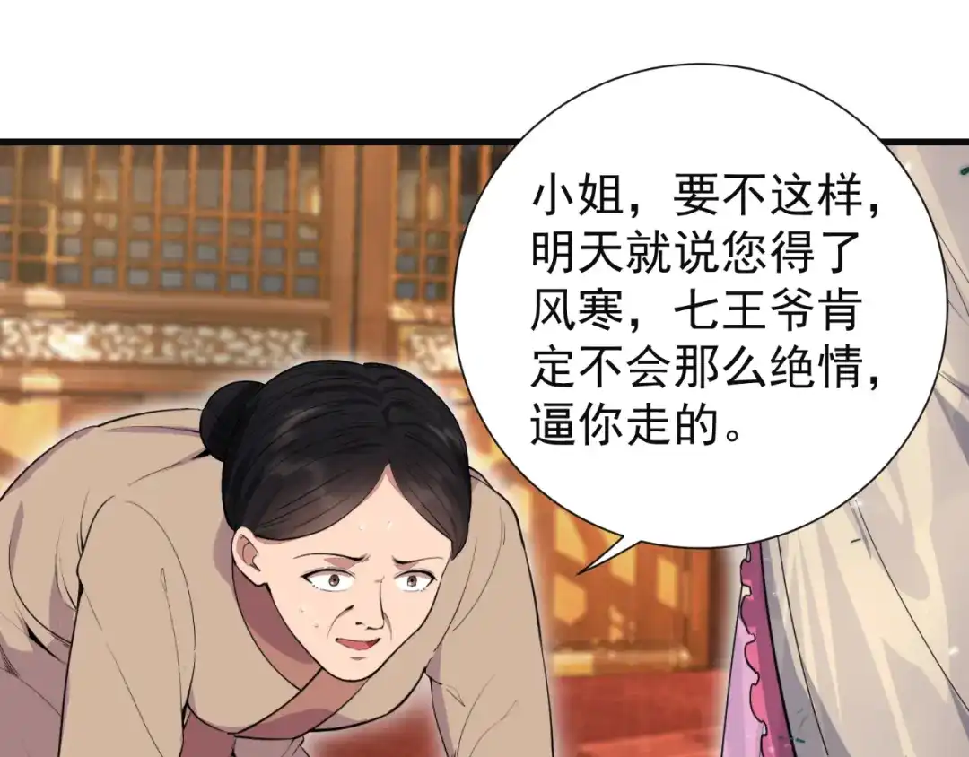 狂女重生：纨绔七皇妃 第88话 Round 1 第56页