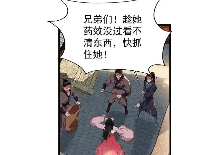 狂女重生：纨绔七皇妃 第89话 Round 2 第21页