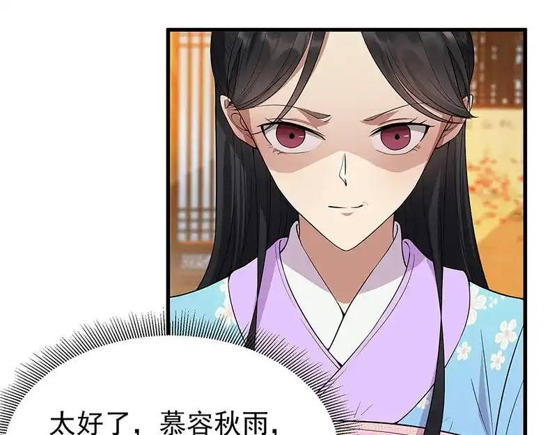狂女重生：纨绔七皇妃 第89话 Round 2 第67页