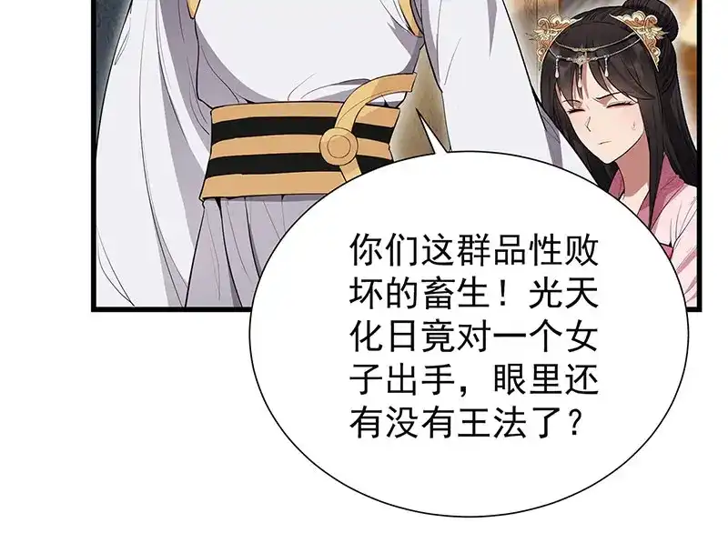 狂女重生：纨绔七皇妃 第89话 Round 2 第26页