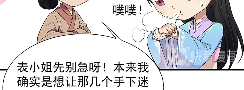 狂女重生：纨绔七皇妃 第89话 Round 2 第64页